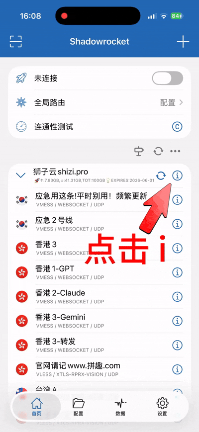 方法3：在小火箭中进入订阅详情进行操作